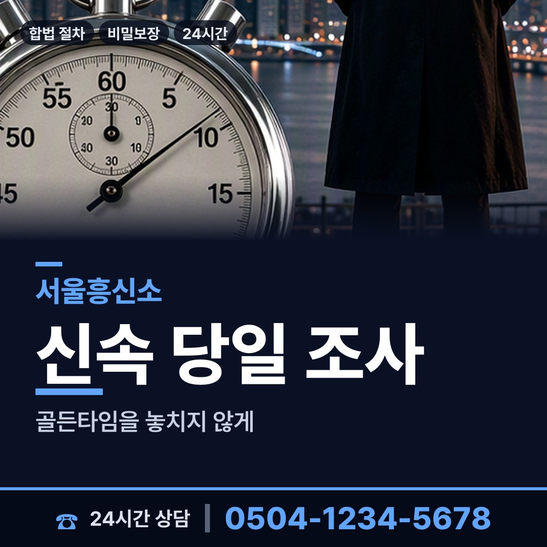 서울 청룡동 채용신원조사 상담 안내