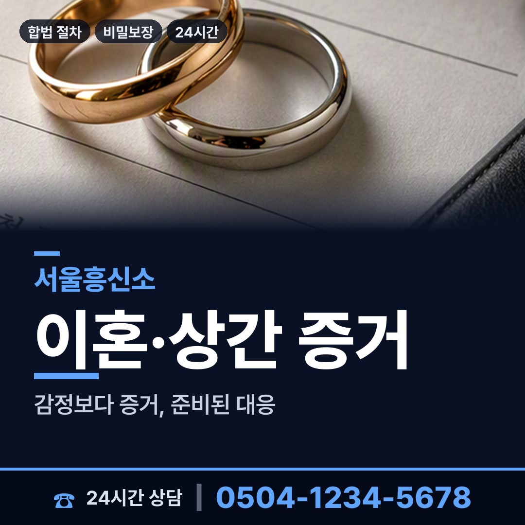 서울 서원동 기업평판조사 상담 안내