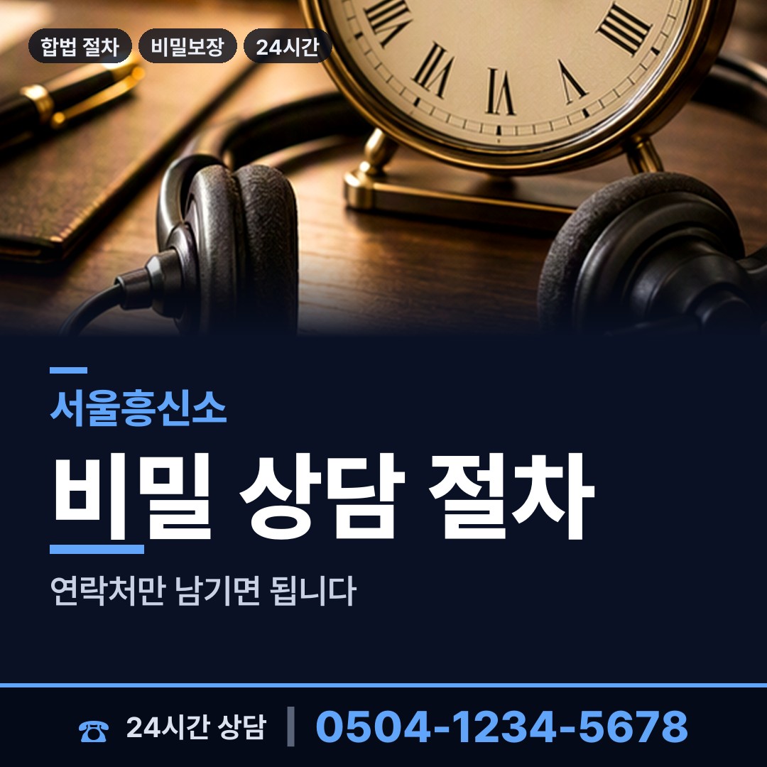 서울 서원동 사설탐정 상담 안내