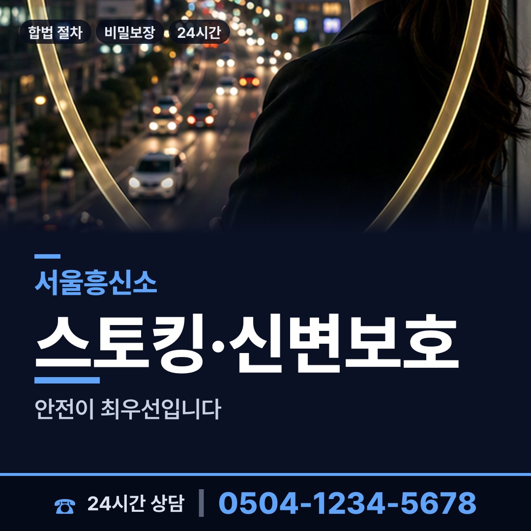 서울 신원동 계약사기조사 상담 안내