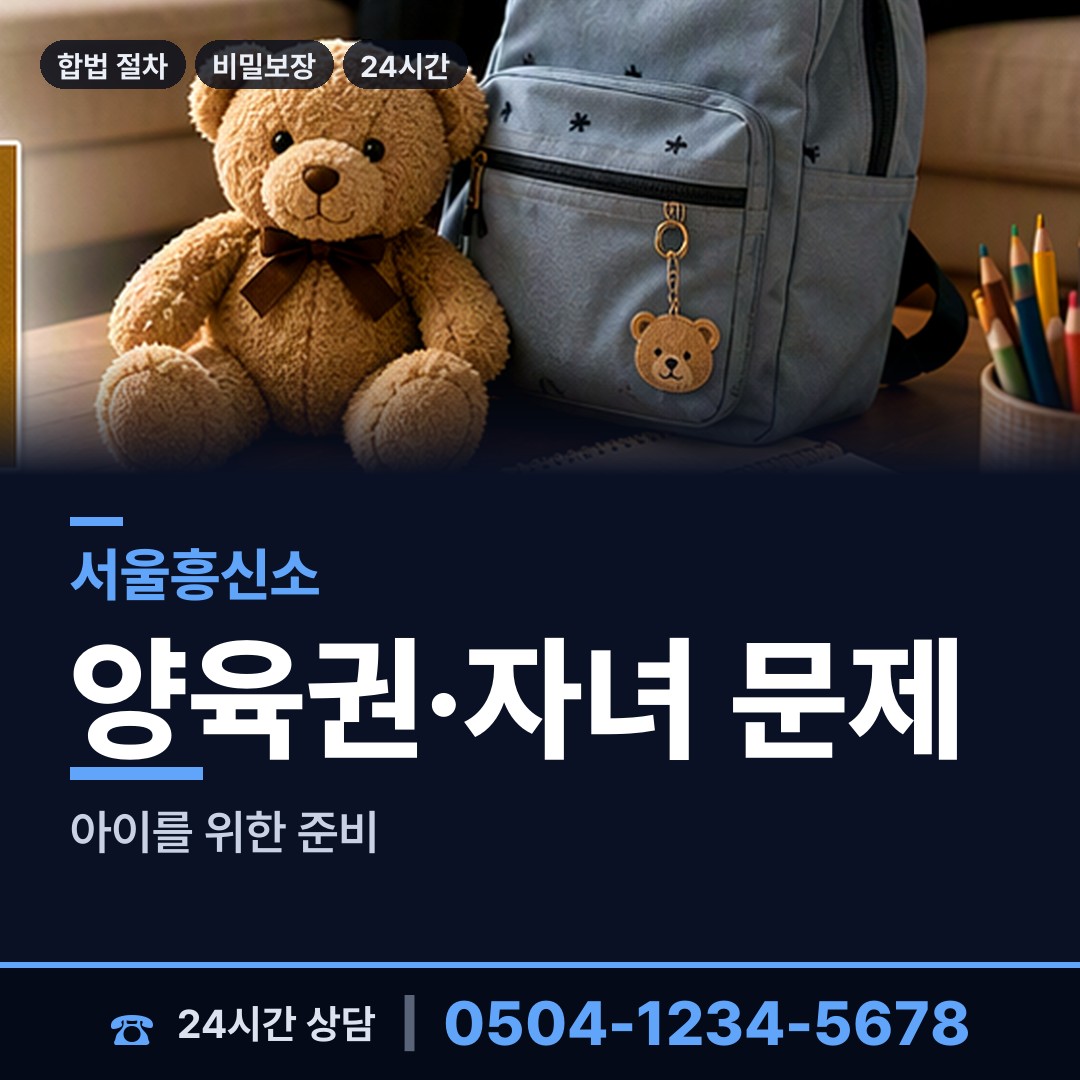 서울 미성동 이혼전조사 상담 안내
